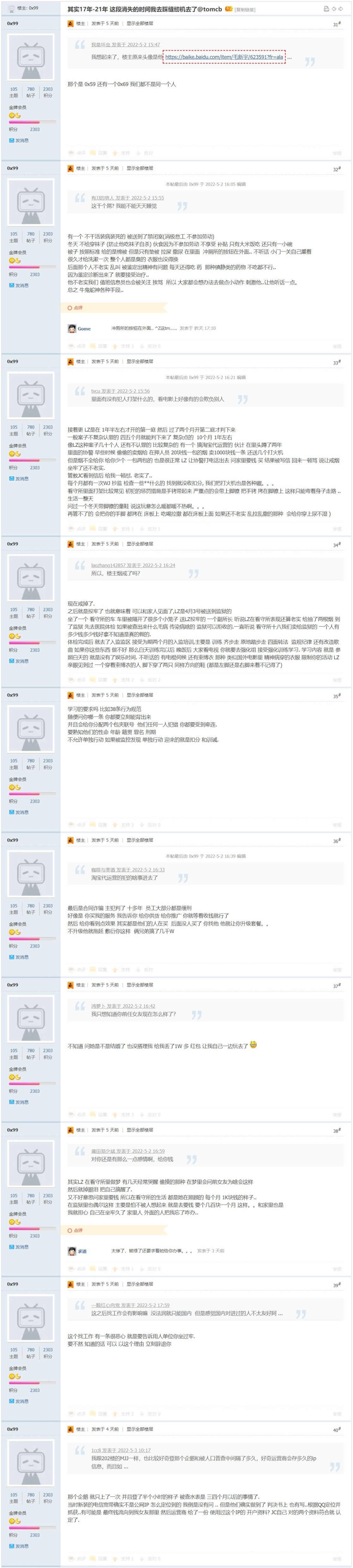 某论坛网友自述贩卖个人信息后踩缝纫机的故事-PK技术网