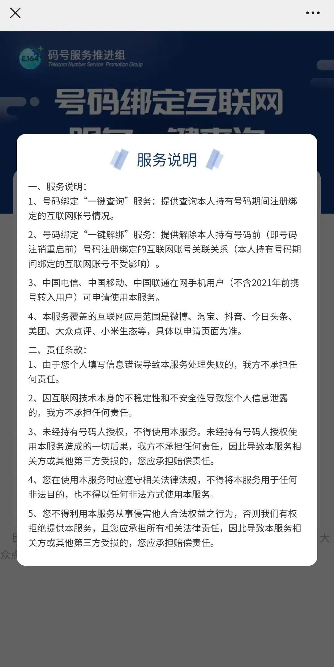 一号通查：手机号"一键解绑"来了-PK技术网