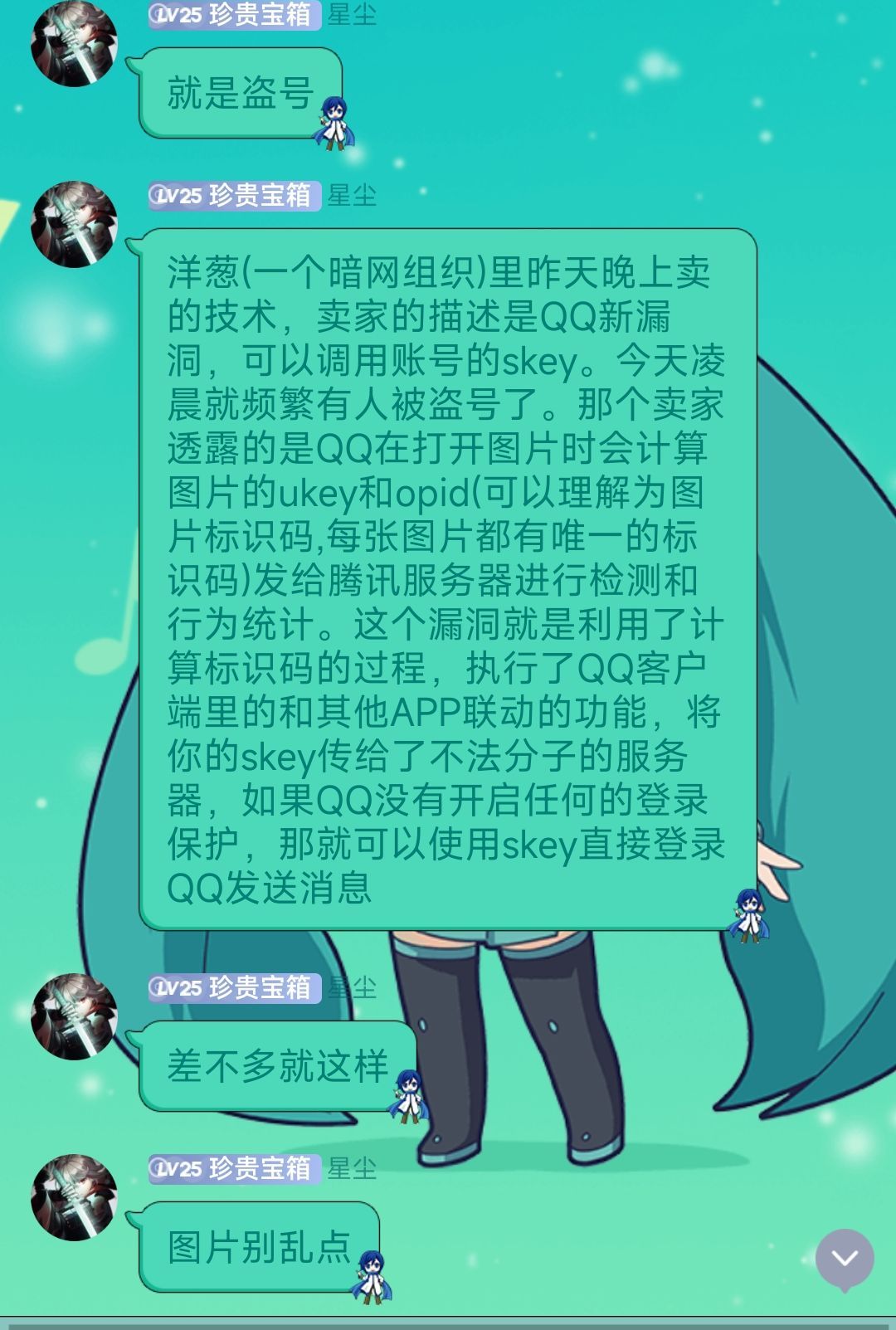 腾讯回应：6月26日大批用户QQ被盗，系黑产所为-PK技术网