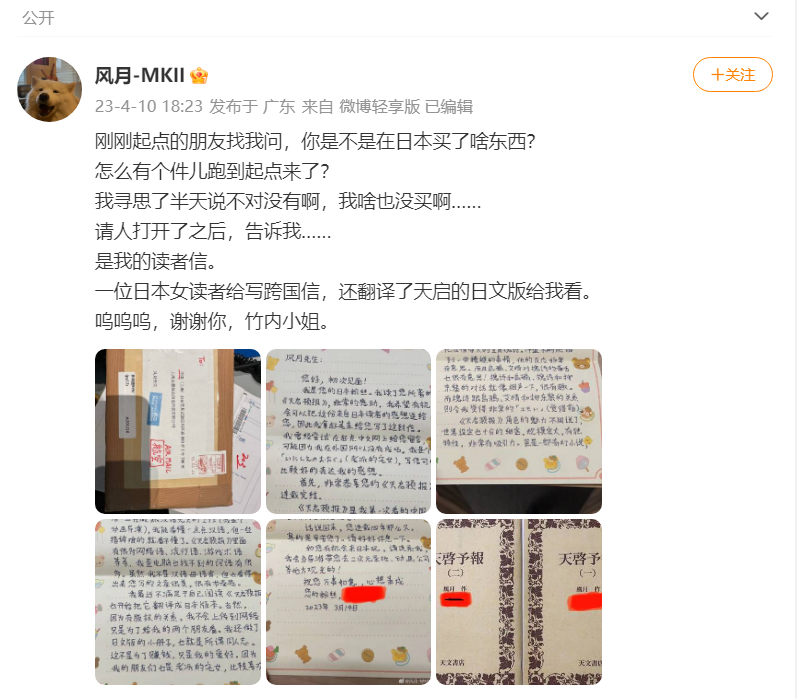 当中国作家收到日本女读者的跨国来信...-PK技术网